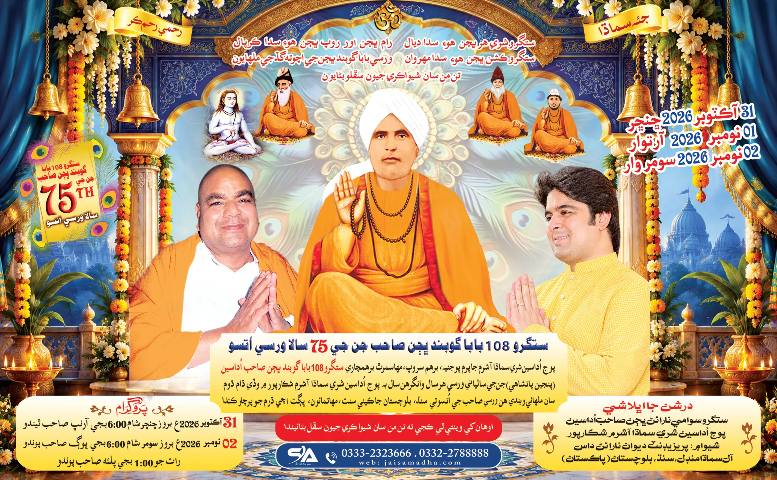 75th Saala Warsi MahaUtsav – Param Pujniya SatGuru Baba Gobind Bhajan Sahib - Pakistan